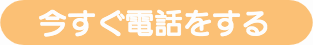 ご予約・お問い合わせ
