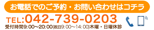 ご予約・お問い合わせ