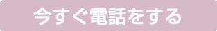 ご予約・お問い合わせ
