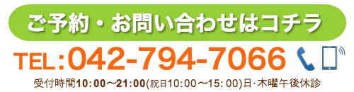 ご予約・お問い合わせ