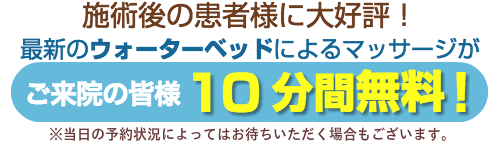 10分間無料!