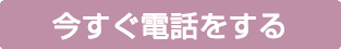 ご予約・お問い合わせ
