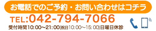 ご予約・お問い合わせ