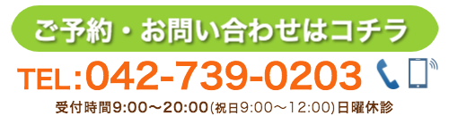 ご予約・お問い合わせ
